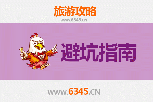 双鸭山岭东旅游全攻略：资深博主亲授几大忠告与须知