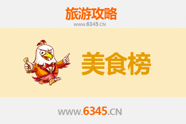 双鸭山岭东美食排行榜前十名：舌尖上的北国风味之旅