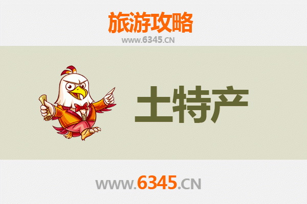 双鸭山岭东旅游必带土特产全攻略 | 地道风物精选推荐