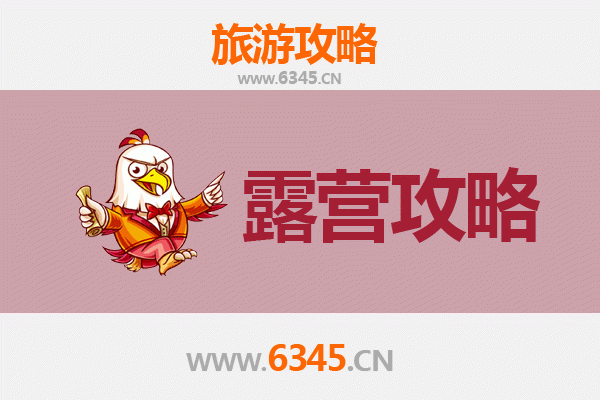 双鸭山岭东周边露营胜地全攻略